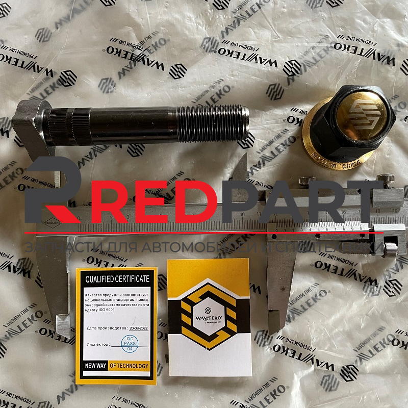 Шпилька колесная задняя с гайкой L=120/130 D=22 M22 F3000 с насечкой  усиленная 12,9 WAYTEKO PREMIUM Шпилька колесная задняя с гайкой L=120/130 D=22 M22 F3000 с насечкой  усиленная 12,9 WAYTEKO PREMIUM