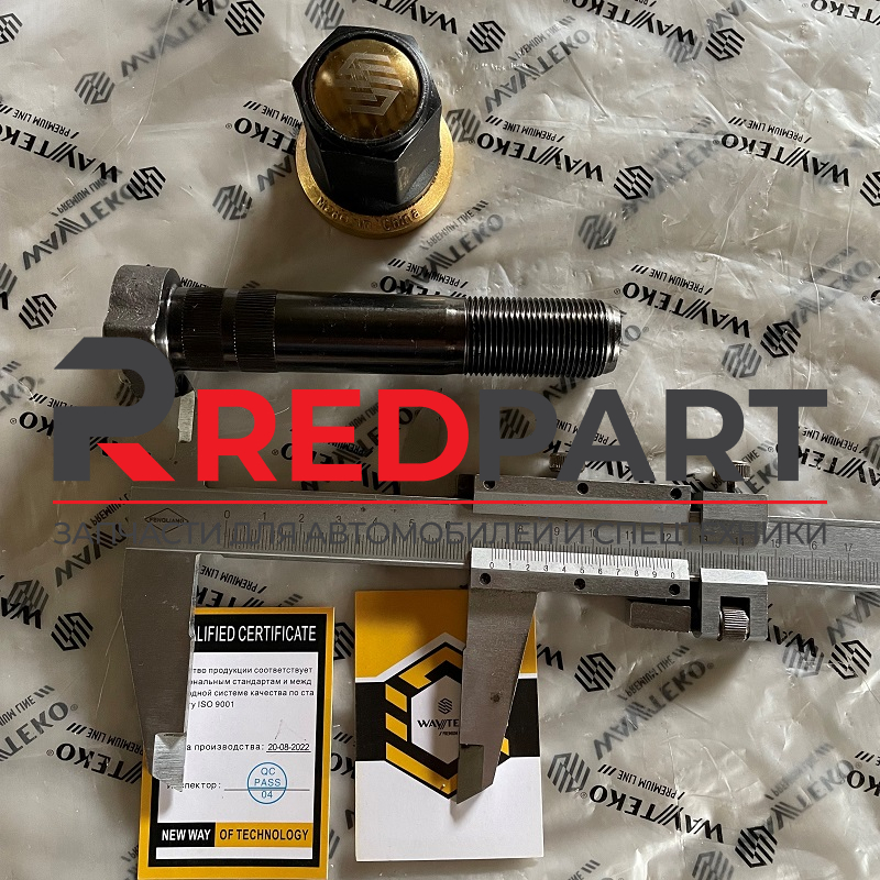 Шпилька колесная задняя с гайкой L=120/130 D=22 M22 F3000 с насечкой  усиленная 12,9 WAYTEKO PREMIUM Шпилька колесная задняя с гайкой L=120/130 D=22 M22 F3000 с насечкой  усиленная 12,9 WAYTEKO PREMIUM